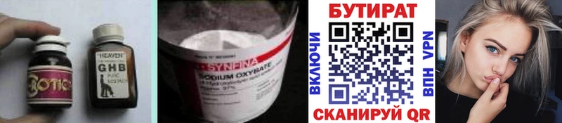БУТИРАТ вода  Красавино 